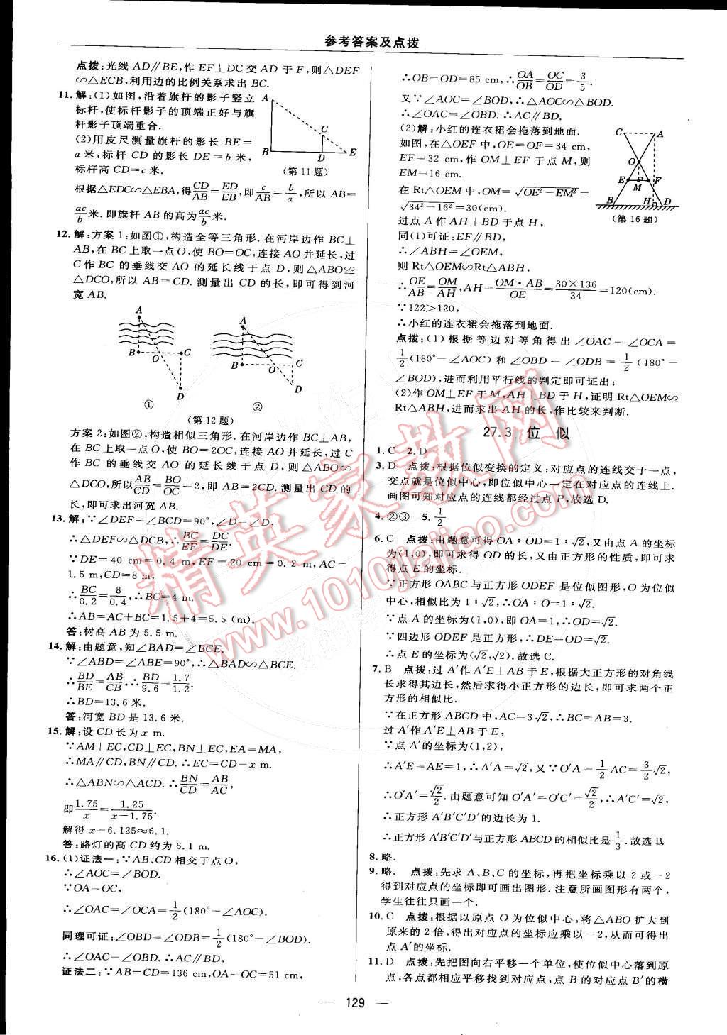 2015年綜合應(yīng)用創(chuàng)新題典中點九年級數(shù)學(xué)下冊人教版 參考答案第54頁