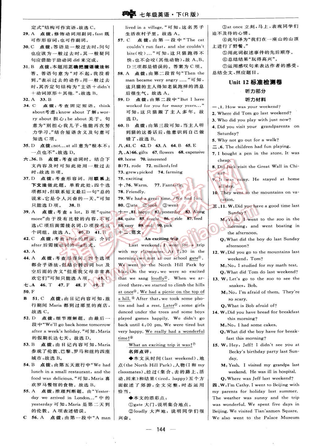 2015年綜合應(yīng)用創(chuàng)新題典中點七年級英語下冊人教版 第14頁