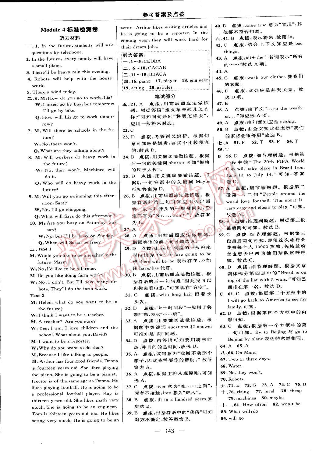 2015年綜合應(yīng)用創(chuàng)新題典中點(diǎn)七年級(jí)英語下冊(cè)外研銜接版 第5頁