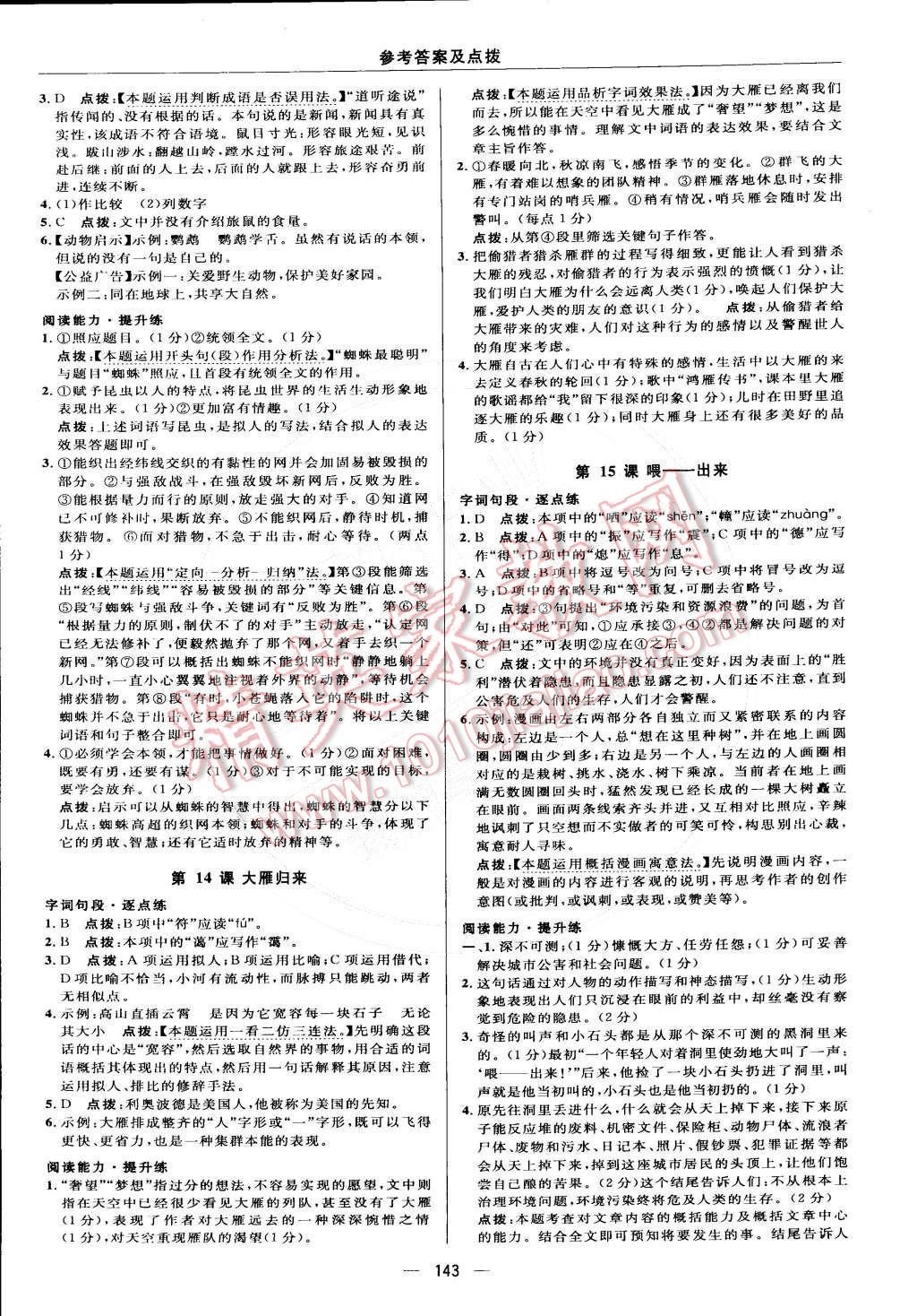 2015年綜合應(yīng)用創(chuàng)新題典中點八年級語文下冊人教版 參考答案第65頁