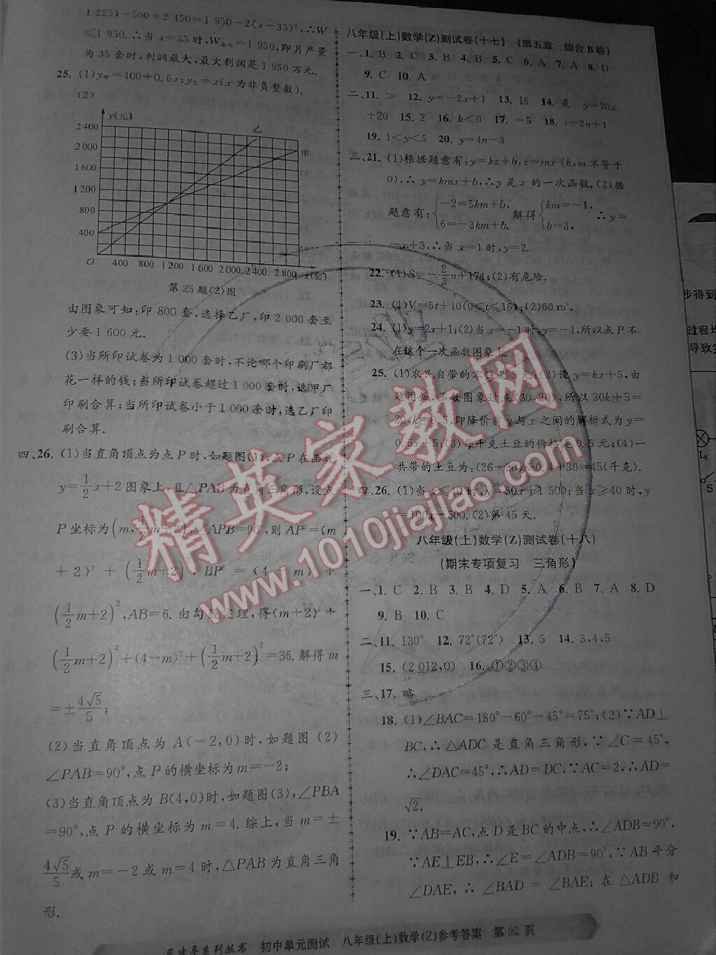 2014年初中單元測試孟建平八年級數(shù)學(xué)上冊浙教版 第8頁