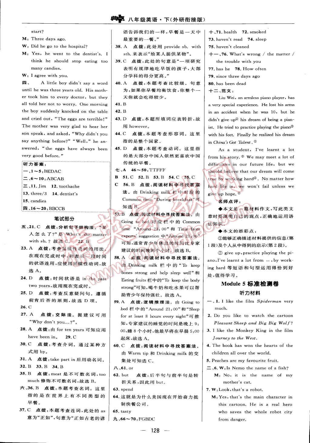 2015年綜合應用創(chuàng)新題典中點八年級英語下冊外研銜接版 第6頁