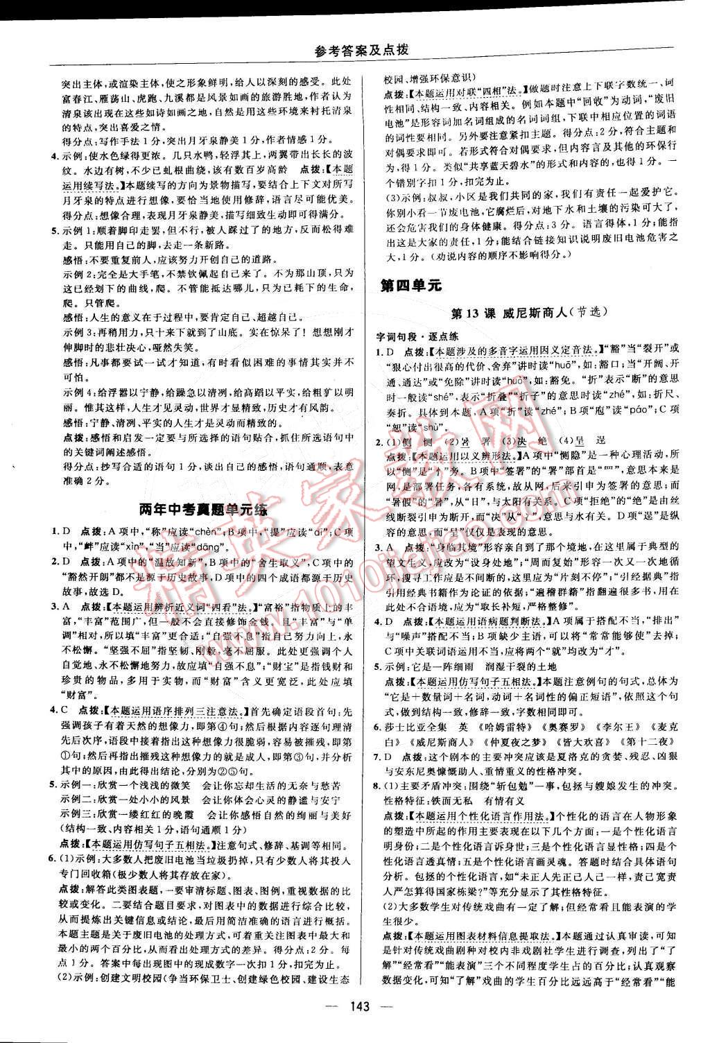 2015年綜合應(yīng)用創(chuàng)新題典中點九年級語文下冊人教版 參考答案第63頁