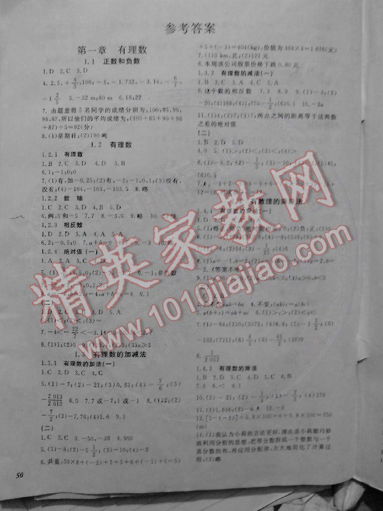 2014年數(shù)學(xué)作業(yè)本七年級上冊人教版 第1頁