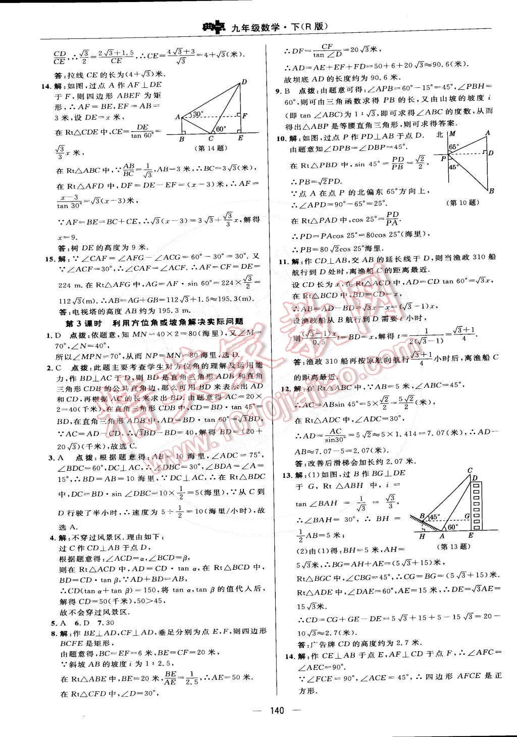 2015年綜合應(yīng)用創(chuàng)新題典中點(diǎn)九年級(jí)數(shù)學(xué)下冊(cè)人教版 參考答案第65頁