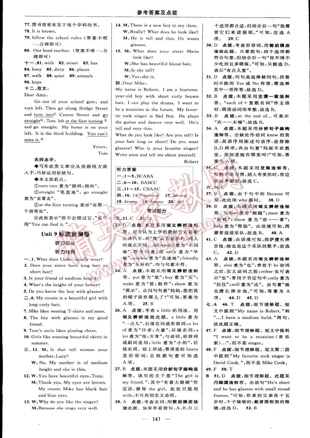 2015年綜合應(yīng)用創(chuàng)新題典中點七年級英語下冊人教版 第11頁