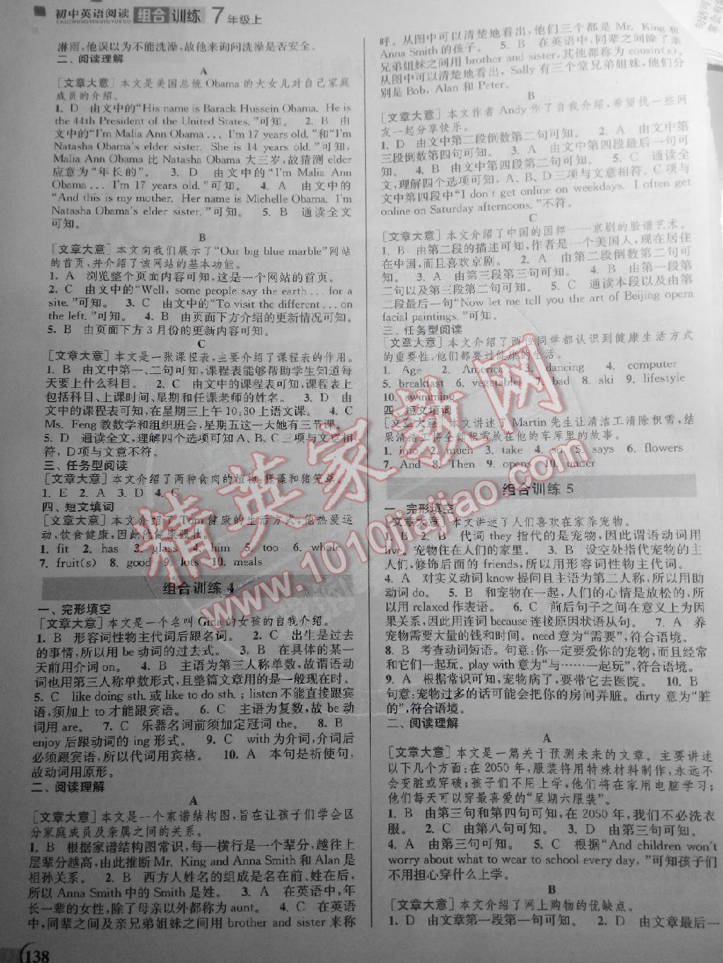 2014年通城學典初中英語閱讀組合訓練七年級上冊 第2頁