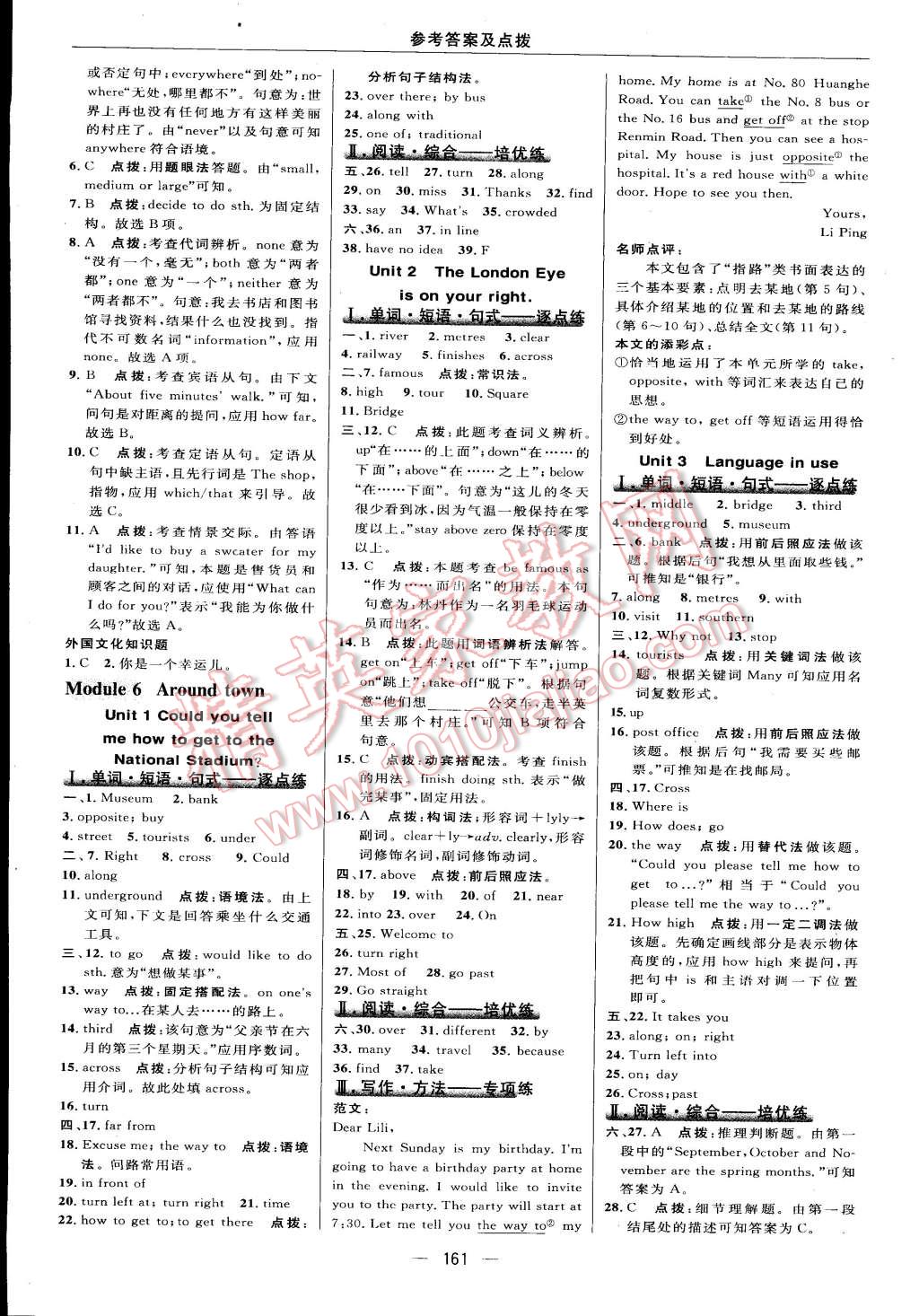 2015年綜合應(yīng)用創(chuàng)新題典中點(diǎn)七年級(jí)英語(yǔ)下冊(cè)外研銜接版 第23頁(yè)