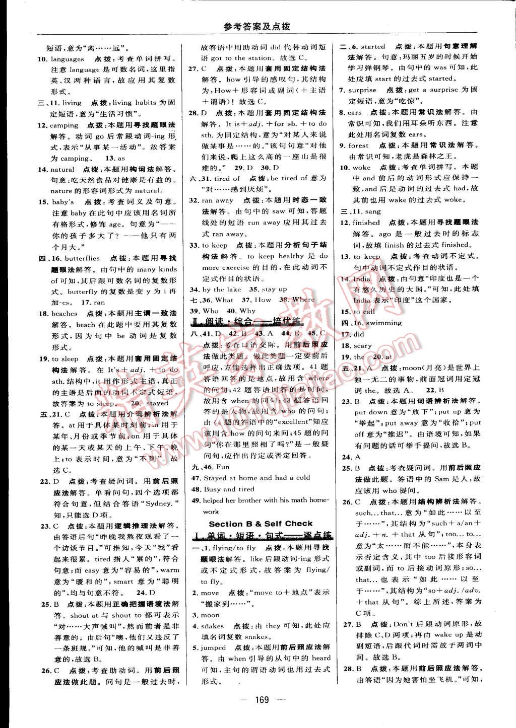 2015年綜合應(yīng)用創(chuàng)新題典中點七年級英語下冊人教版 第39頁