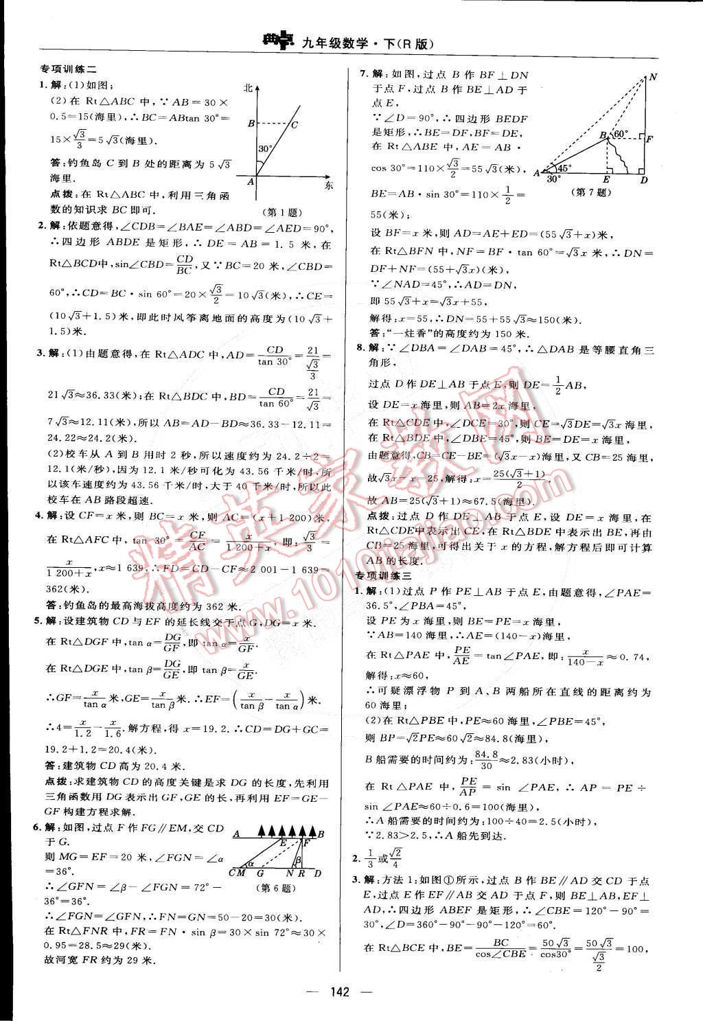 2015年綜合應(yīng)用創(chuàng)新題典中點(diǎn)九年級(jí)數(shù)學(xué)下冊(cè)人教版 參考答案第67頁