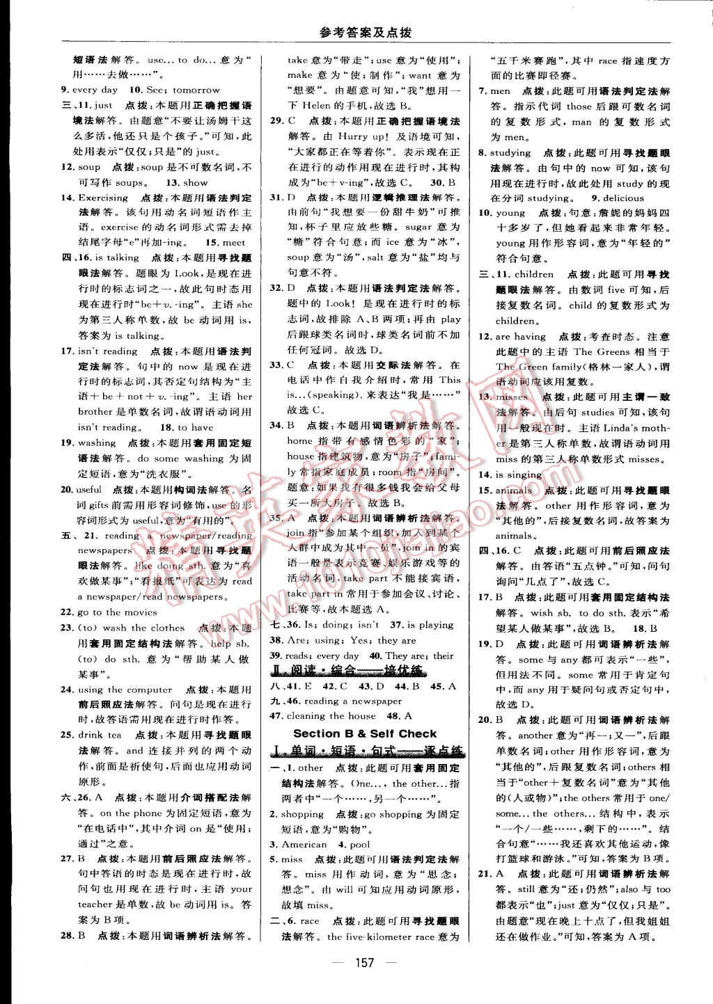 2015年綜合應(yīng)用創(chuàng)新題典中點(diǎn)七年級英語下冊人教版 第27頁