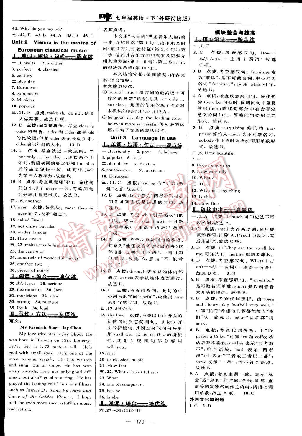 2015年綜合應(yīng)用創(chuàng)新題典中點(diǎn)七年級(jí)英語下冊(cè)外研銜接版 第32頁