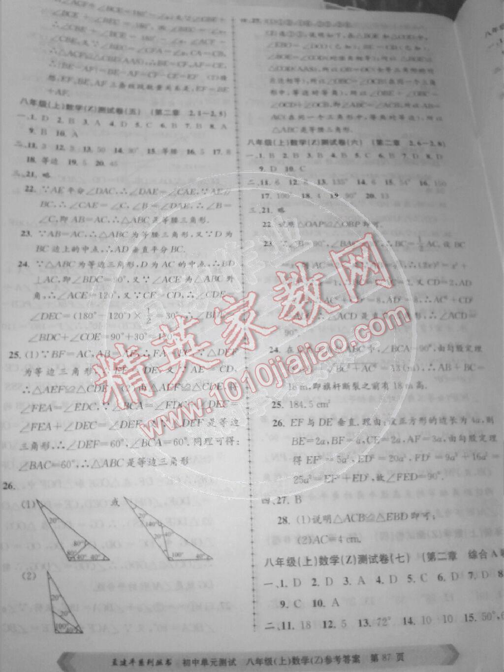 2014年初中單元測(cè)試孟建平八年級(jí)數(shù)學(xué)上冊(cè)浙教版 第3頁(yè)