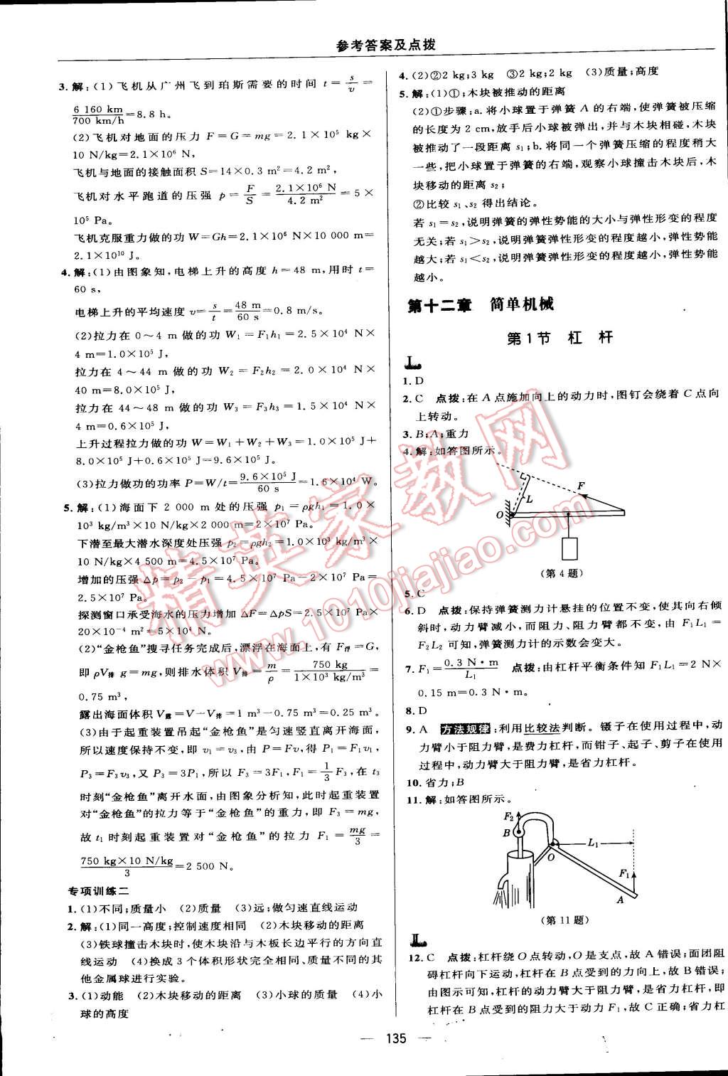 2015年綜合應(yīng)用創(chuàng)新題典中點(diǎn)八年級(jí)物理下冊(cè)人教版 第21頁(yè)