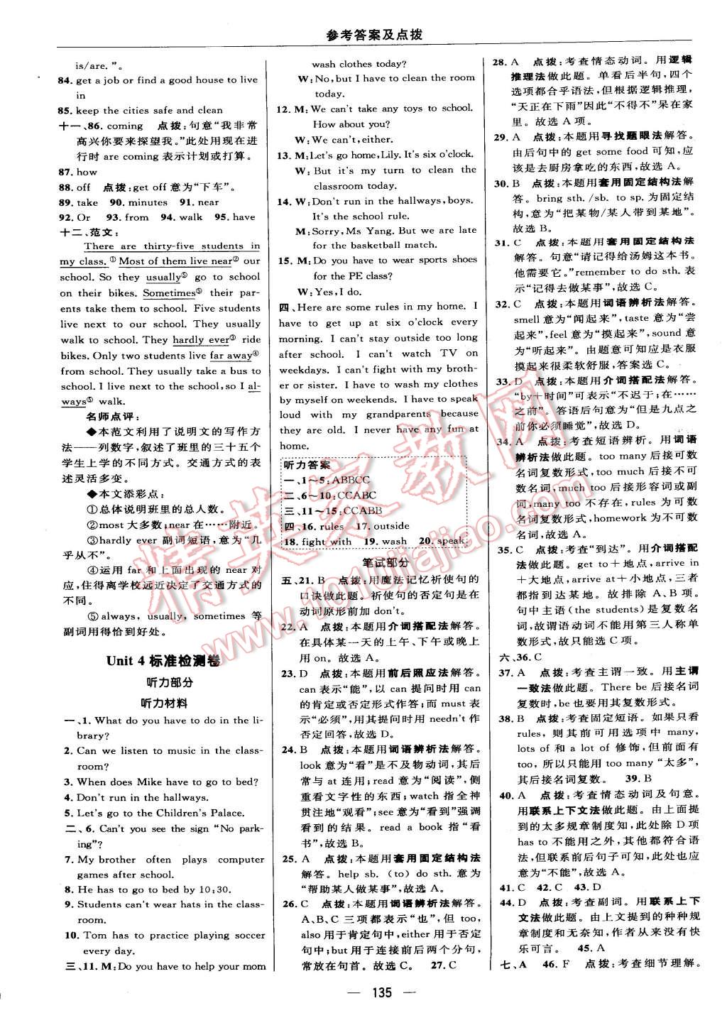 2015年綜合應(yīng)用創(chuàng)新題典中點(diǎn)七年級(jí)英語下冊(cè)人教版 第5頁