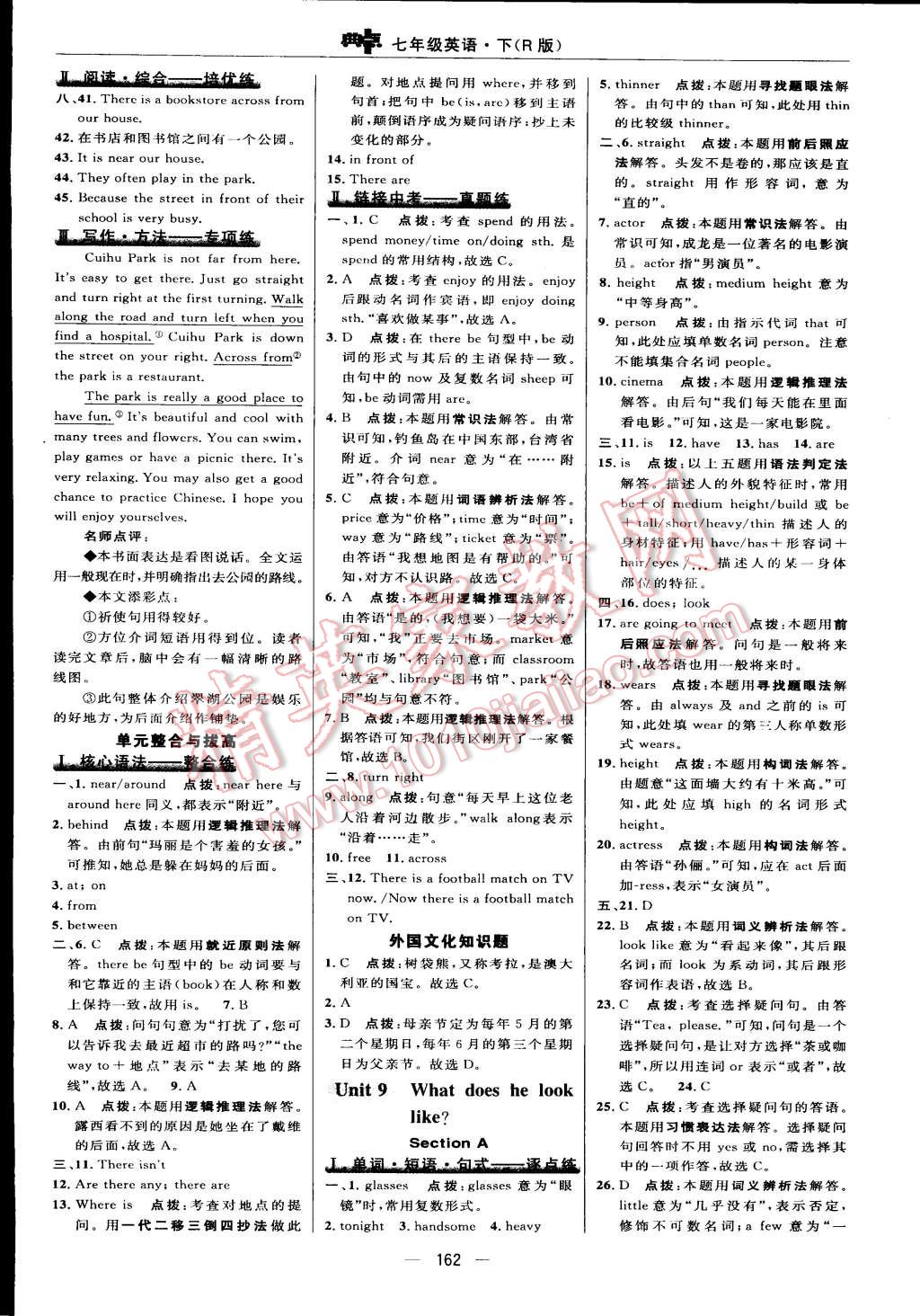 2015年綜合應用創(chuàng)新題典中點七年級英語下冊人教版 第32頁