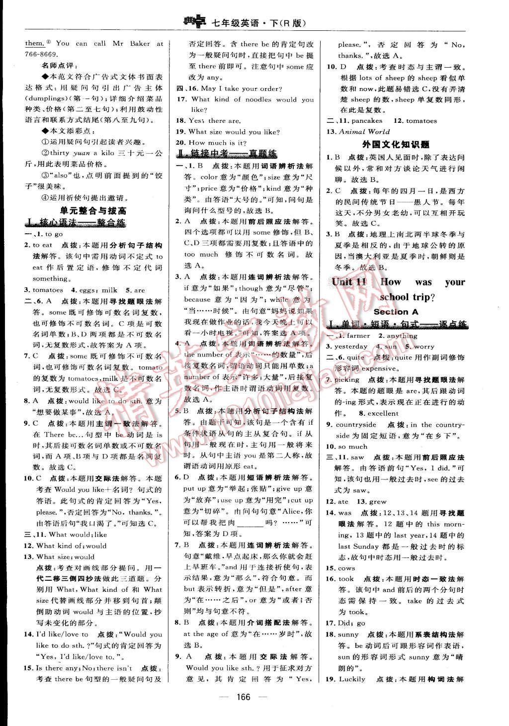 2015年綜合應(yīng)用創(chuàng)新題典中點(diǎn)七年級英語下冊人教版 第36頁