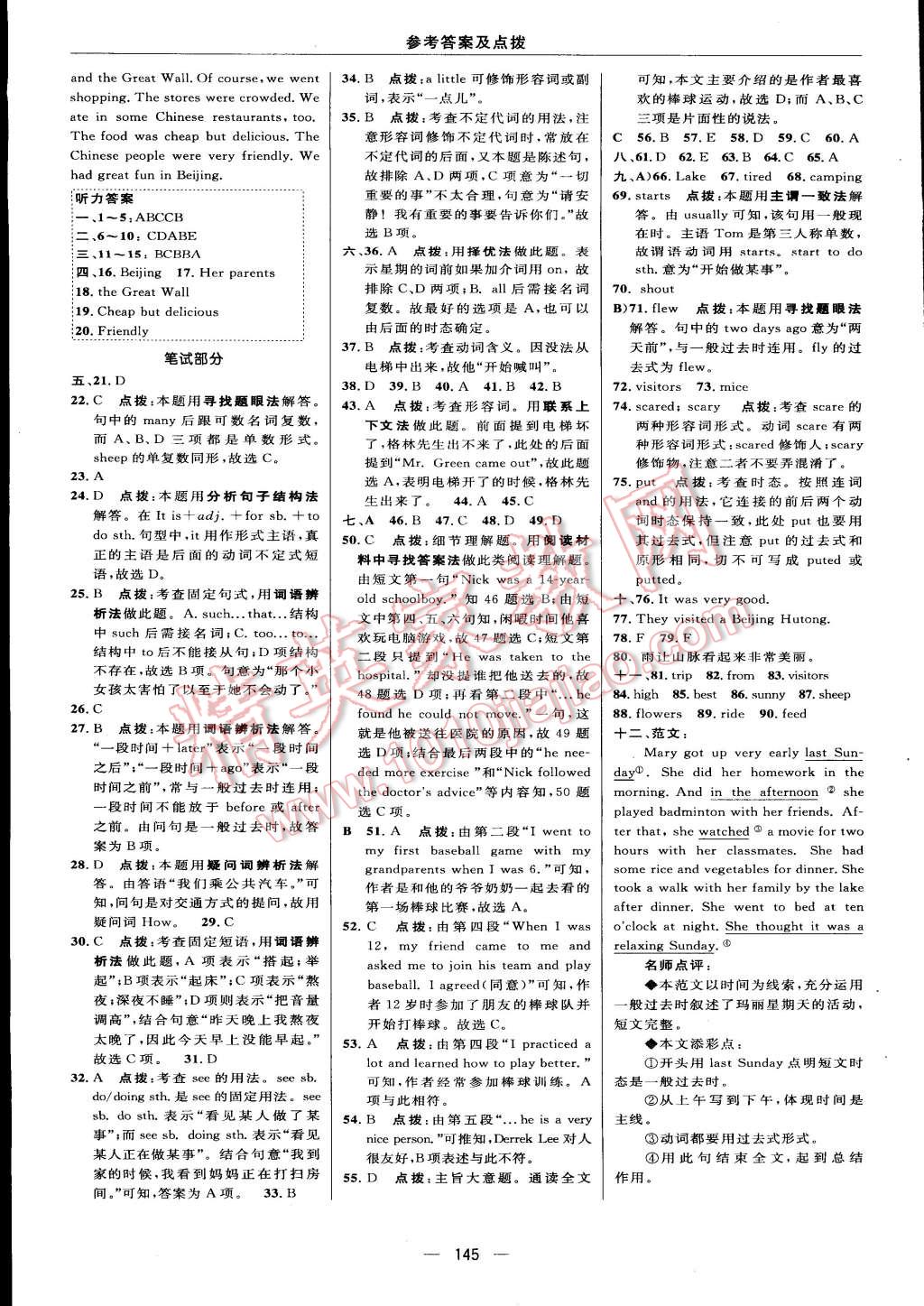 2015年綜合應(yīng)用創(chuàng)新題典中點(diǎn)七年級(jí)英語(yǔ)下冊(cè)人教版 第15頁(yè)