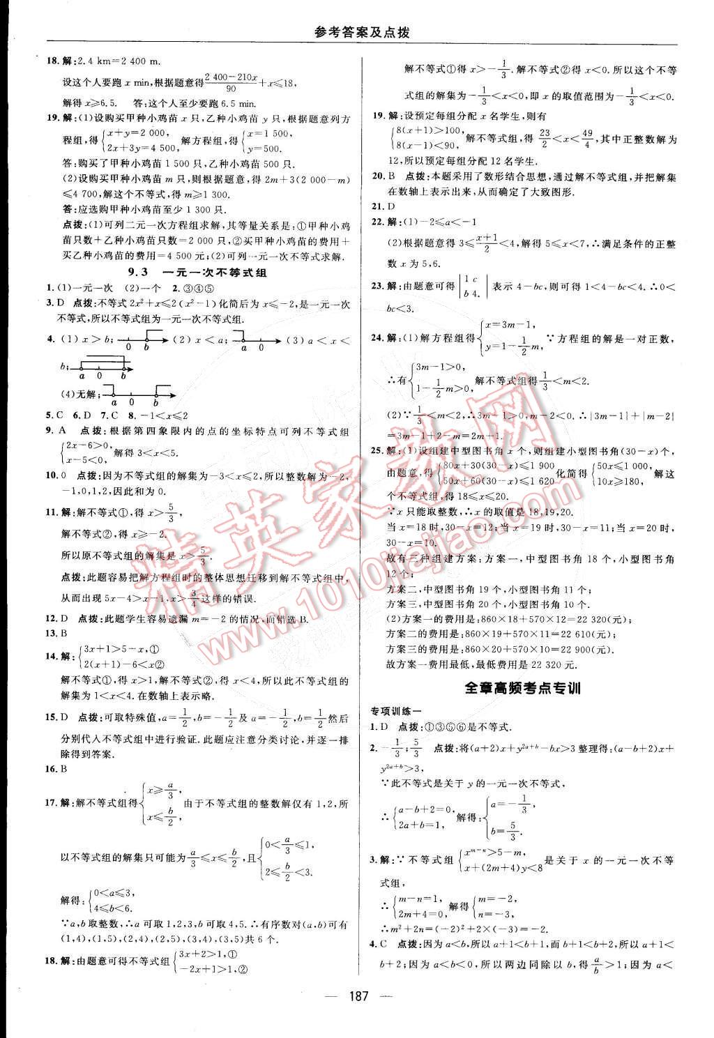 2015年综合应用创新题典中点七年级数学下册人教版 参考答案第41页