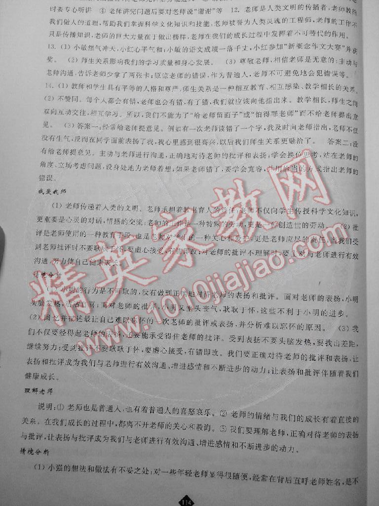 2014年伴你學(xué)八年級(jí)思想品德上冊蘇人版 第12頁
