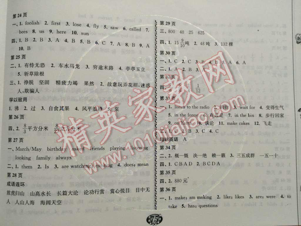 2015年寒假自主學(xué)習手冊六年級合訂本 第3頁