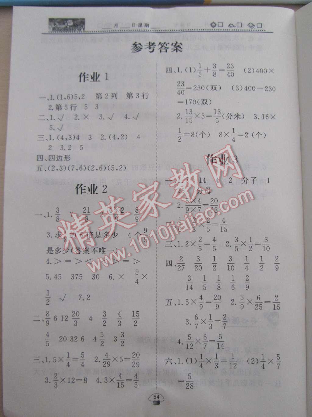 2015年新校园快乐假期系列寒假生活指导六年级数学 第1页