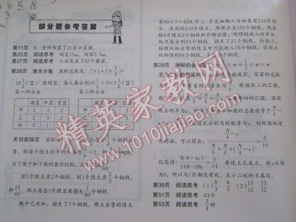 2015年数学寒假作业六年级人教版海燕出版社 第1页