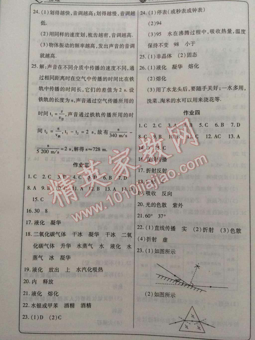 2015年起跑線系列叢書寒假作業(yè)八年級物理 第2頁