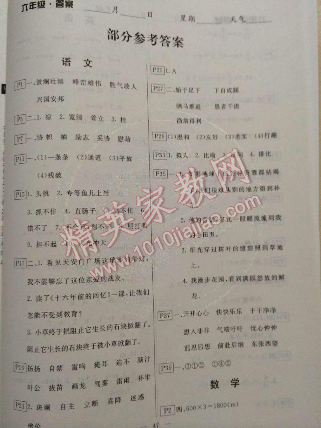 2015年快樂假期寒假作業(yè)六年級語文數(shù)學英語合訂本延邊人民出版社 第1頁