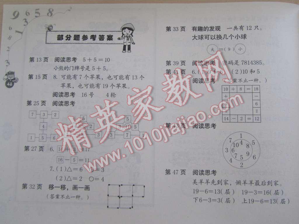 2015年数学寒假作业一年级人教版海燕出版社 第1页