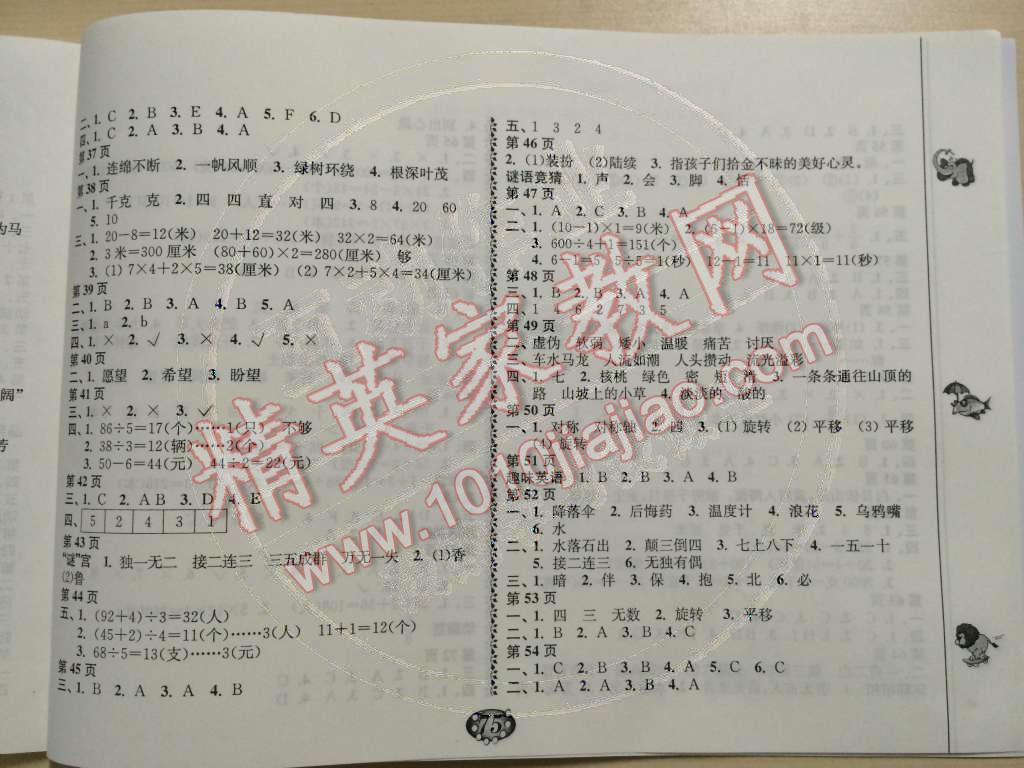 2015年寒假自主學(xué)習(xí)手冊三年級合訂本 第3頁