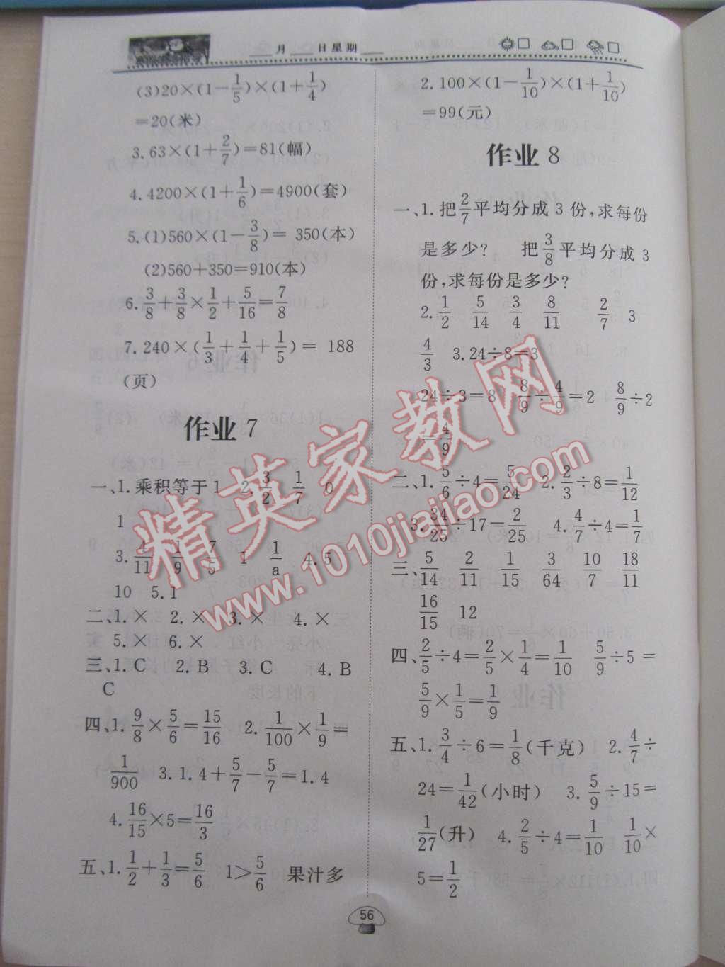 2015年新校园快乐假期系列寒假生活指导六年级数学 第3页