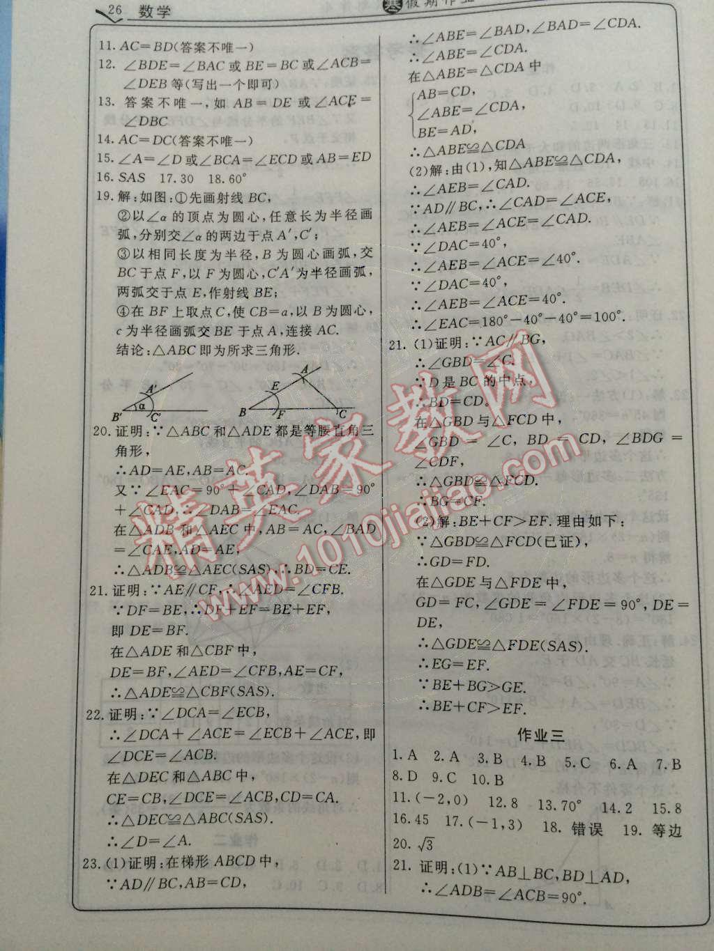 2015年起跑線系列叢書寒假作業(yè)八年級(jí)數(shù)學(xué) 第2頁