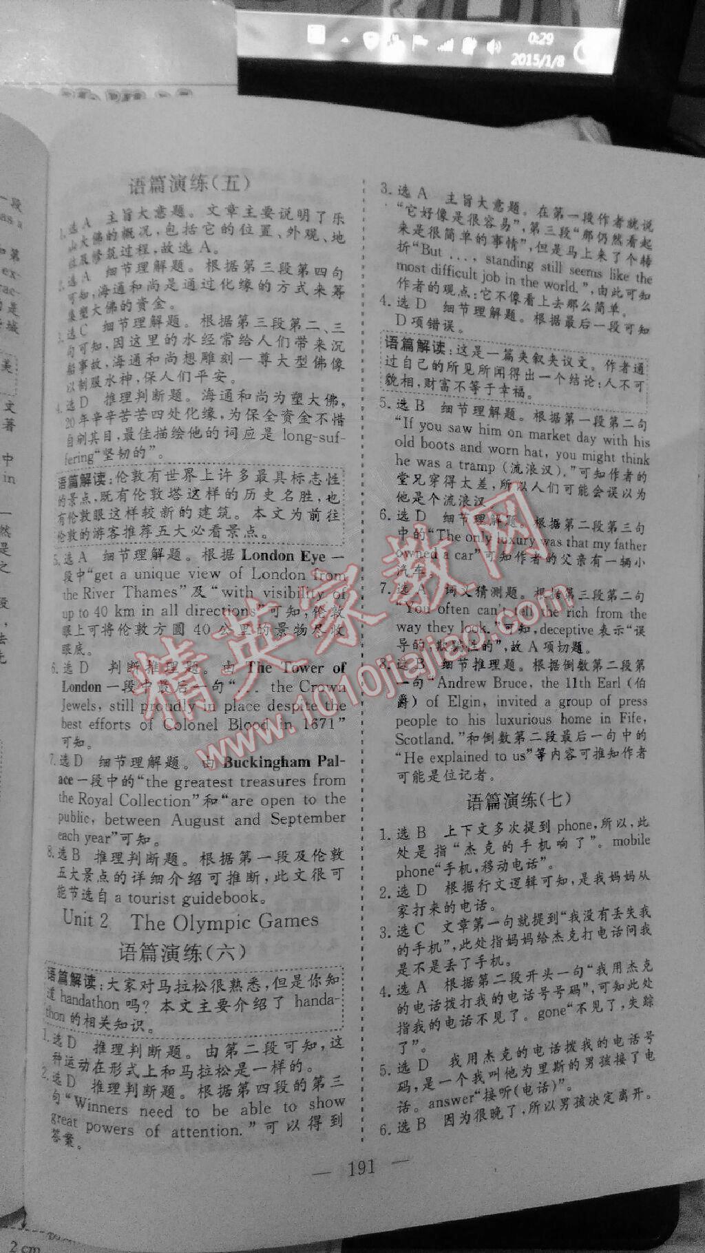 三維設(shè)計(jì)高中課標(biāo)同步課堂英語必修2湖北專版 第29頁