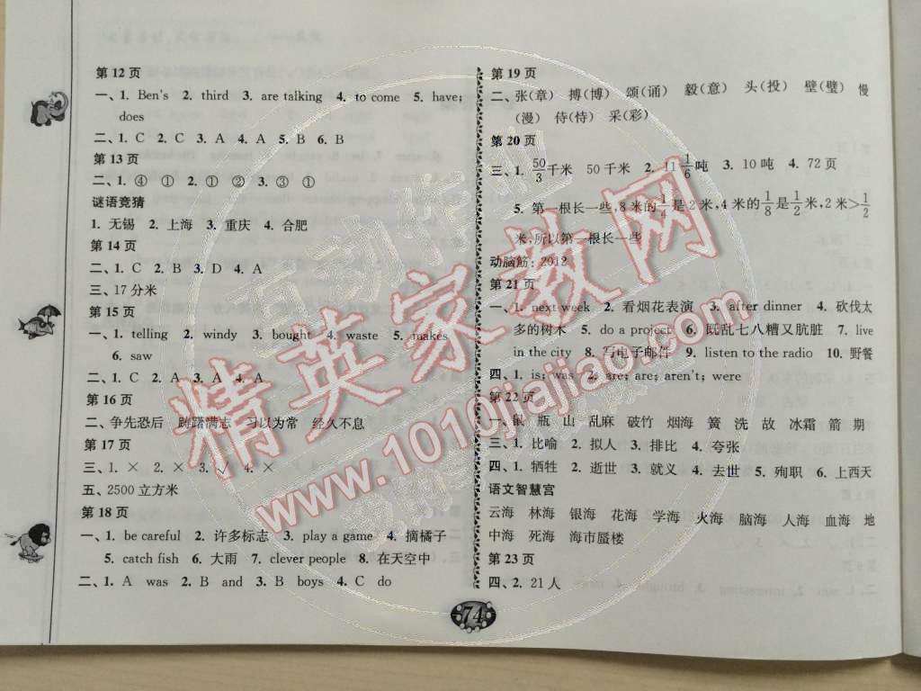 2015年寒假自主學(xué)習(xí)手冊六年級合訂本 第2頁