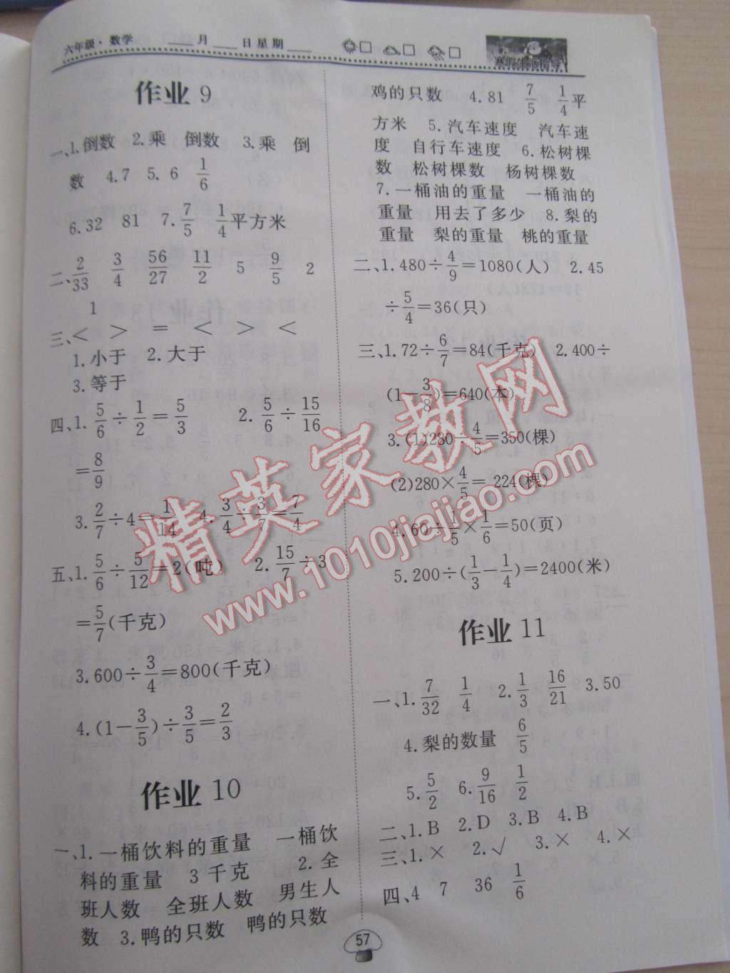 2015年新校园快乐假期系列寒假生活指导六年级数学 第4页