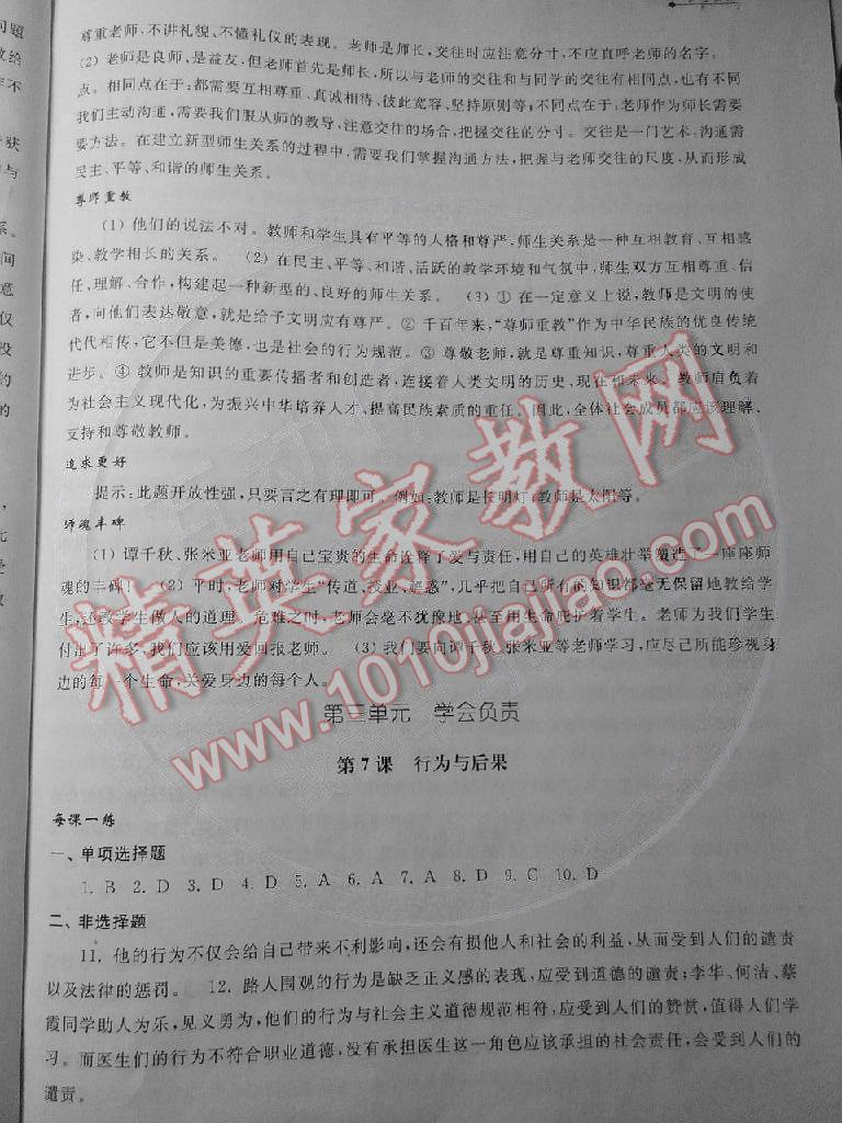 2014年伴你學八年級思想品德上冊蘇人版 第13頁