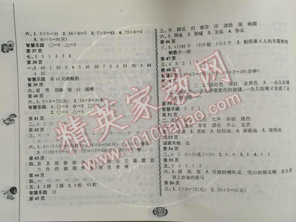 2015年寒假自主學習手冊二年級合訂本 第4頁