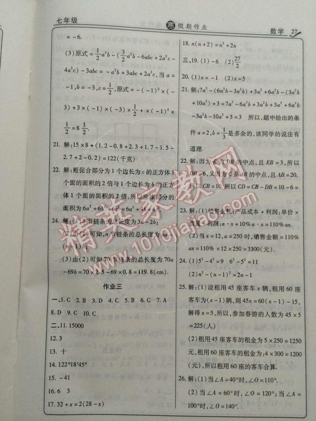 2015年起跑線系列叢書寒假作業(yè)七年級數(shù)學(xué) 第2頁