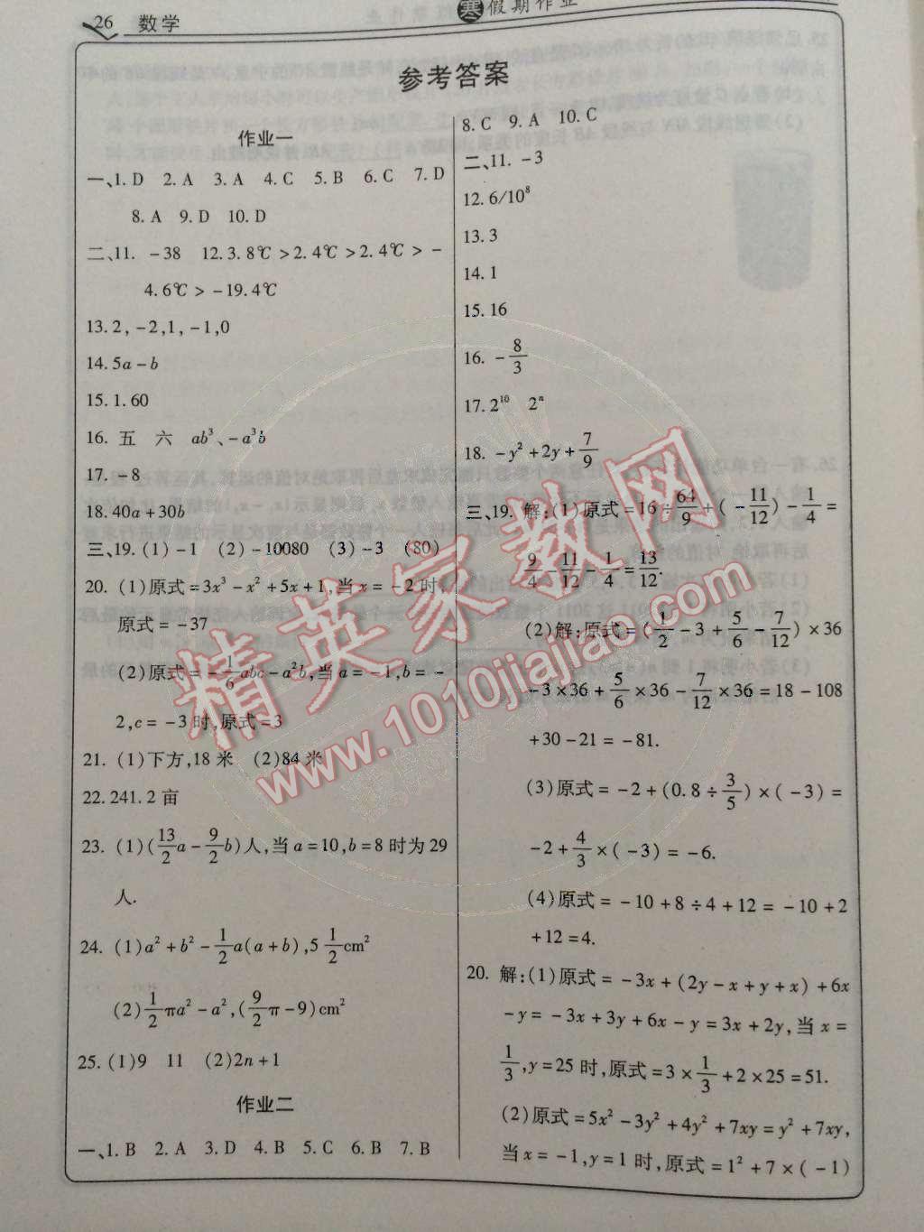 2015年起跑线系列丛书寒假作业七年级数学 第1页