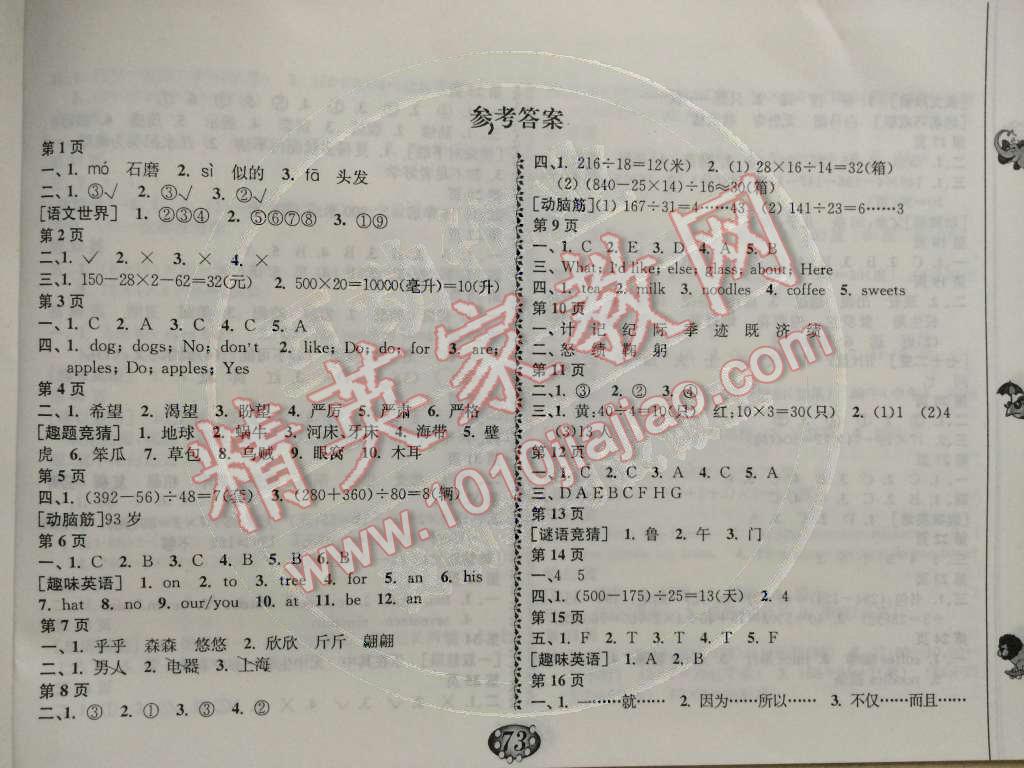 2015年寒假自主学习手册四年级合订本 第1页