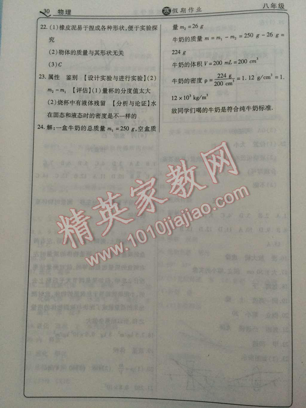 2015年起跑線系列叢書寒假作業(yè)八年級(jí)物理 第4頁(yè)