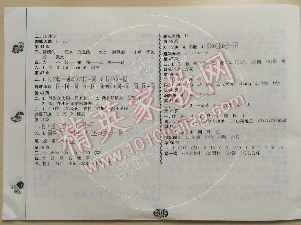 2015年寒假自主學(xué)習(xí)手冊一年級合訂本 第4頁