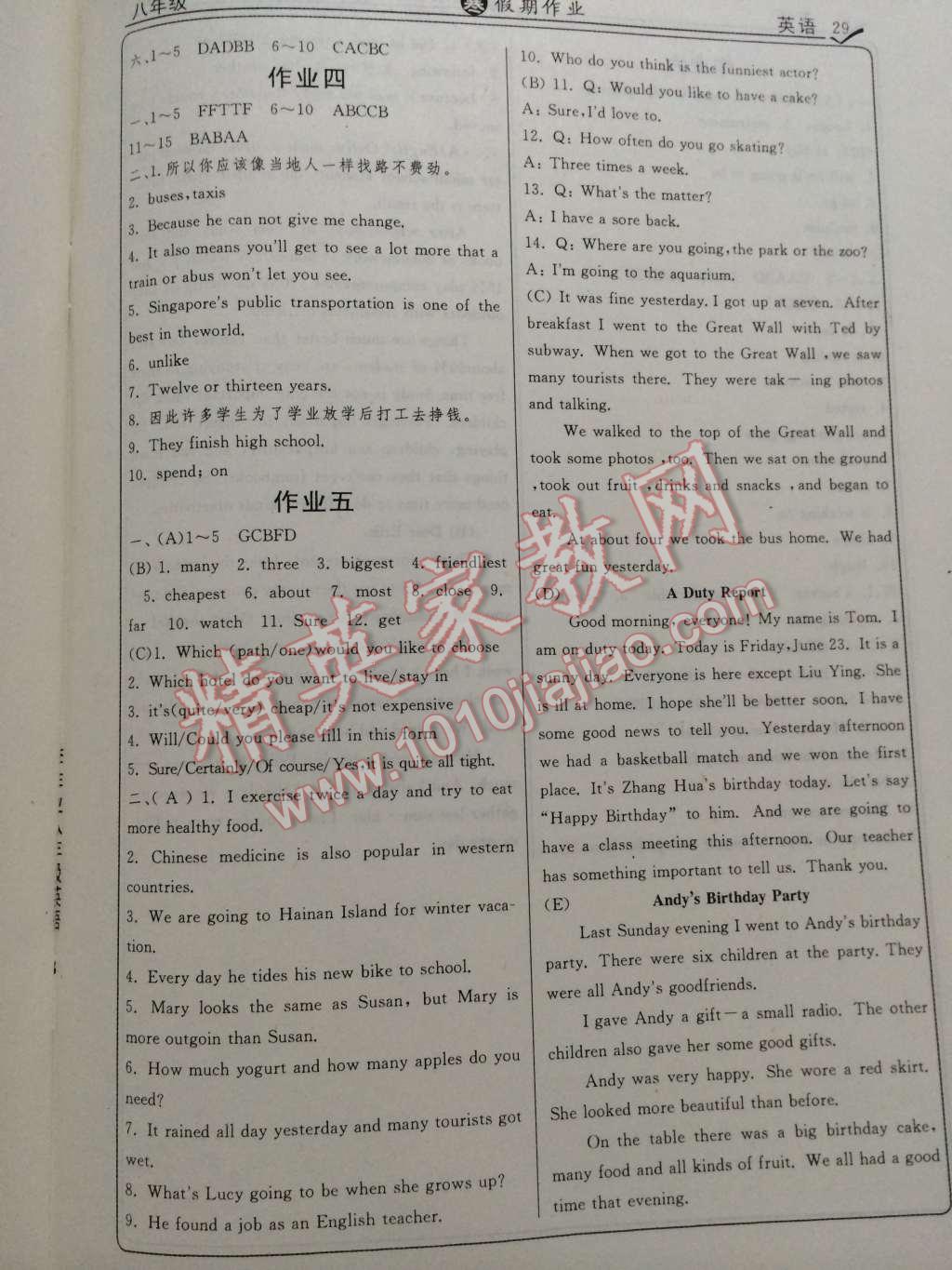 2015年起跑線系列叢書寒假作業(yè)八年級(jí)英語 第2頁