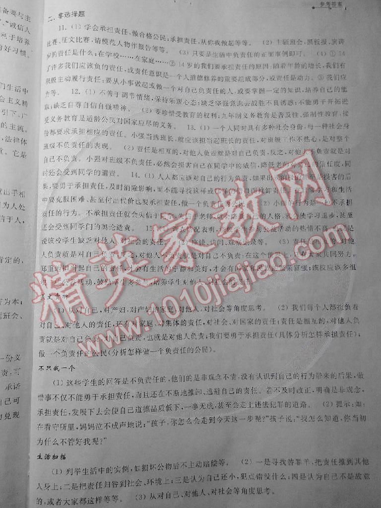 2014年伴你學(xué)八年級(jí)思想品德上冊(cè)蘇人版 第18頁(yè)