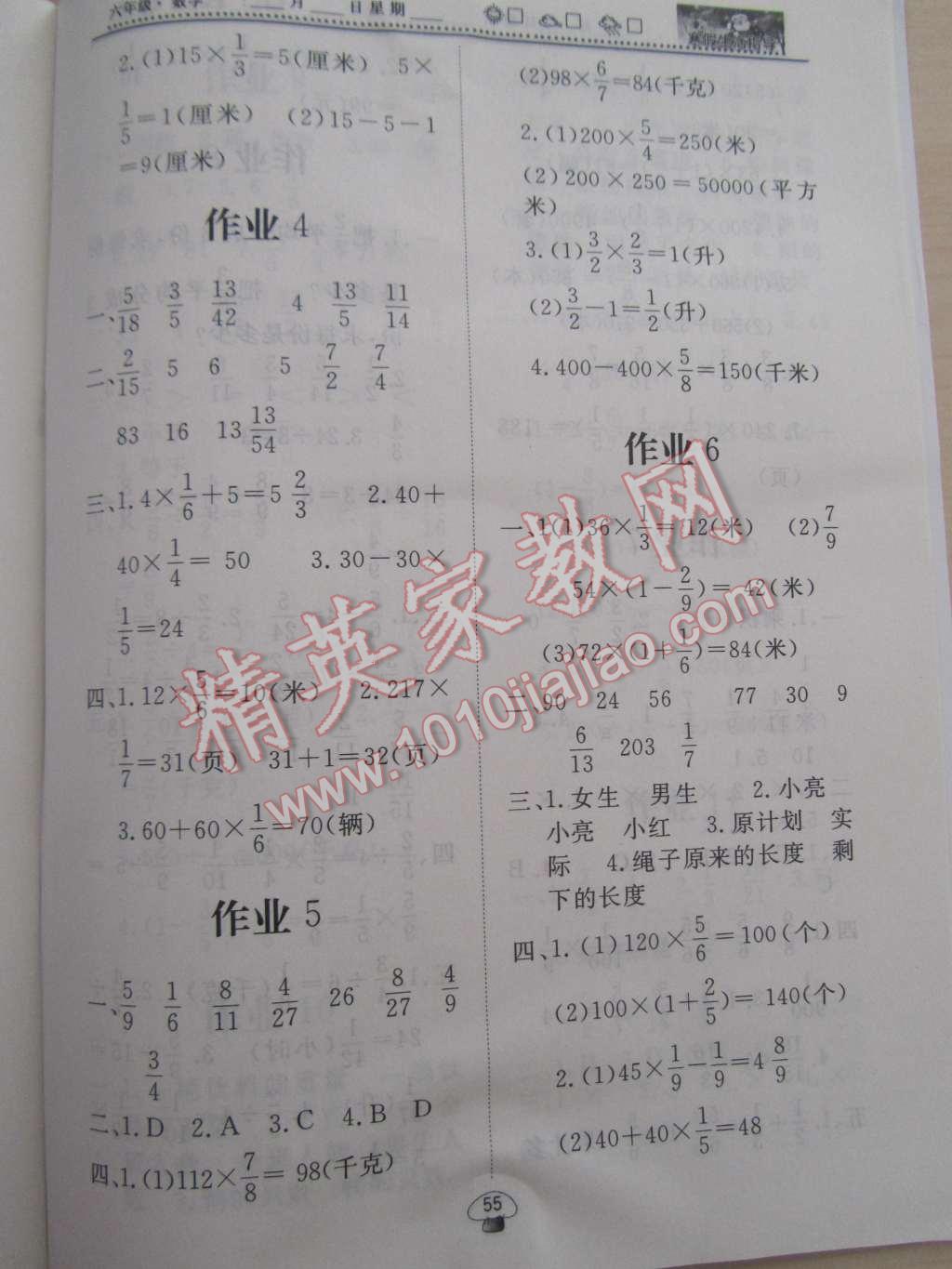 2015年新校園快樂(lè)假期系列寒假生活指導(dǎo)六年級(jí)數(shù)學(xué) 第2頁(yè)