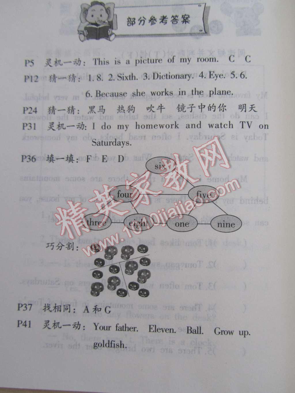 2015年英语寒假作业五年级人教版海燕出版社 第1页