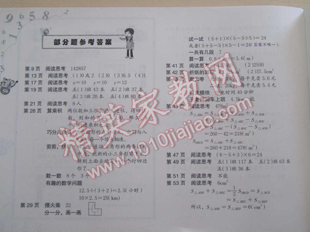 2015年数学寒假作业五年级人教版海燕出版社 第1页