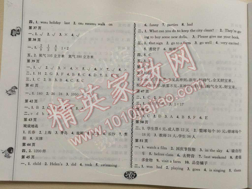 2015年寒假自主學(xué)習(xí)手冊(cè)六年級(jí)合訂本 第4頁