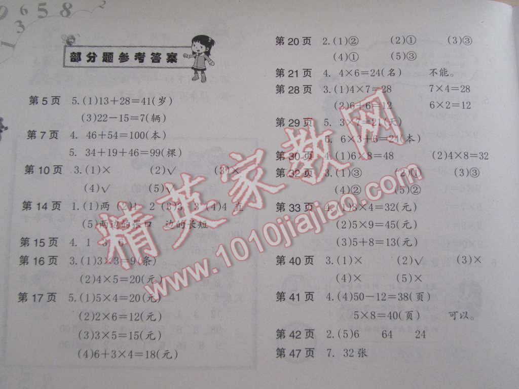 2015年数学寒假作业二年级人教版海燕出版社 第1页